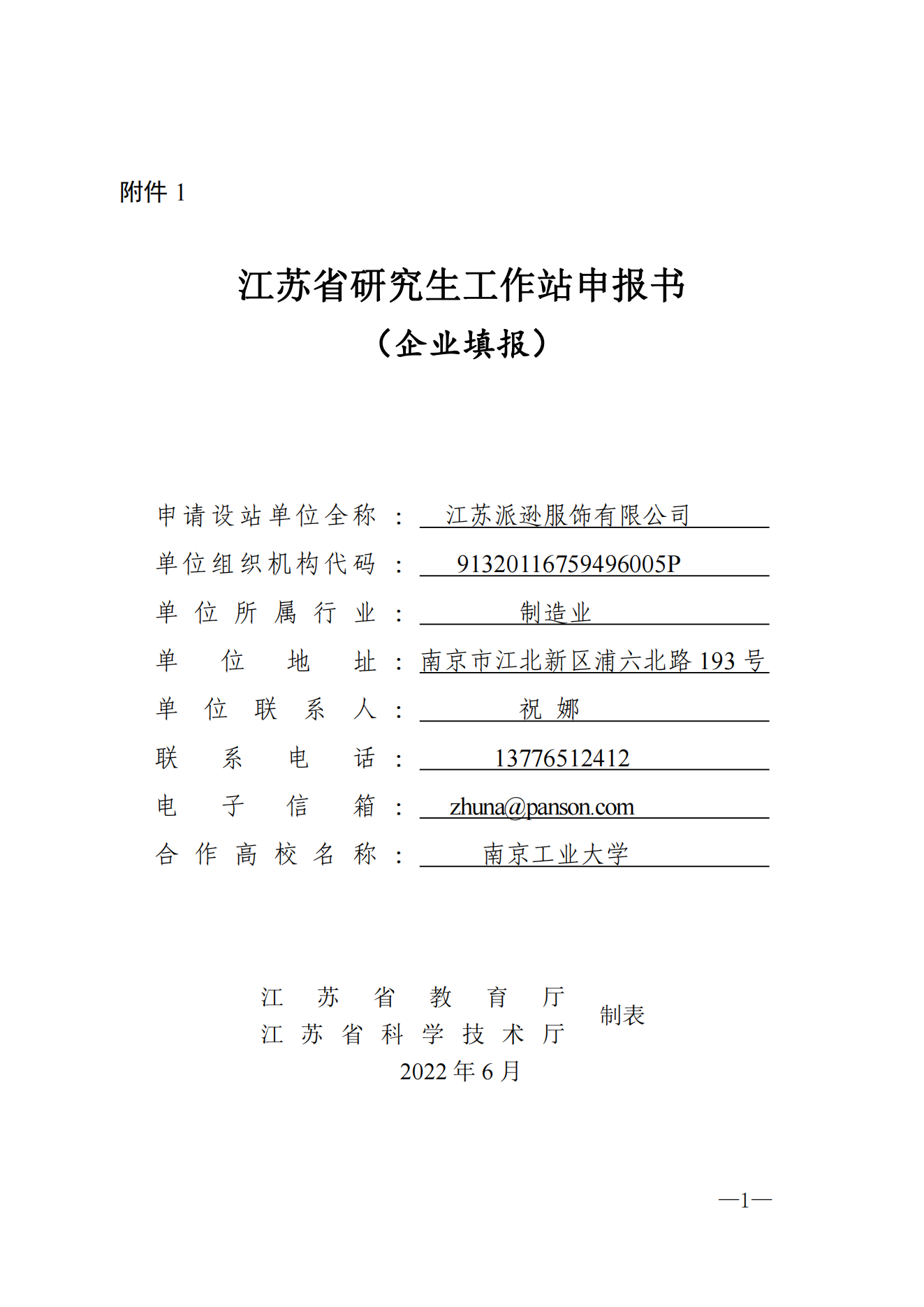 派逊校服