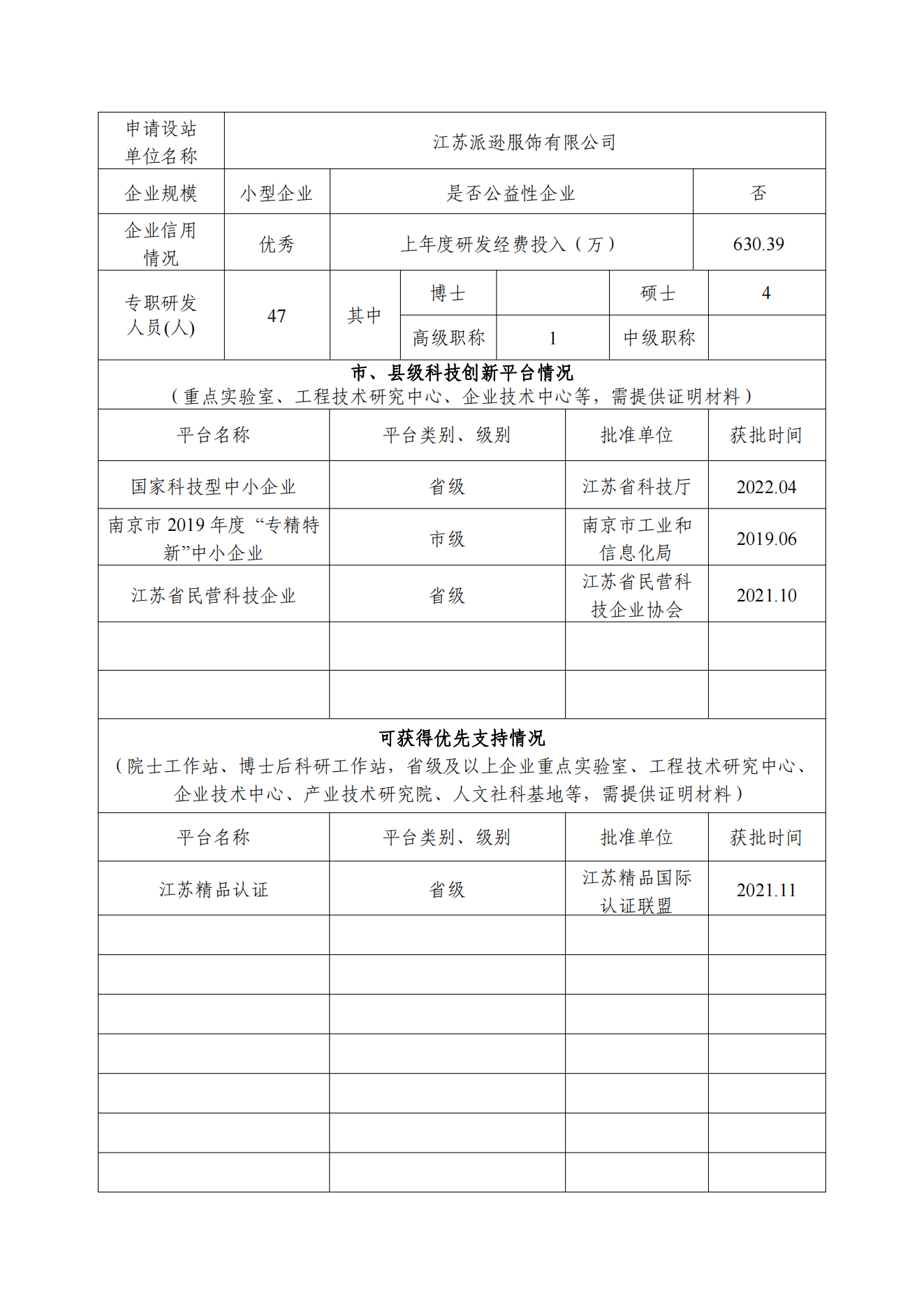 派逊