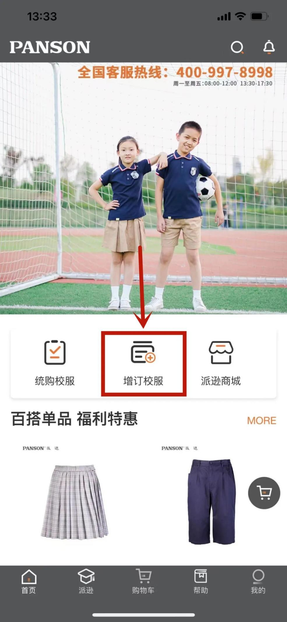 派逊校服 派逊校服
