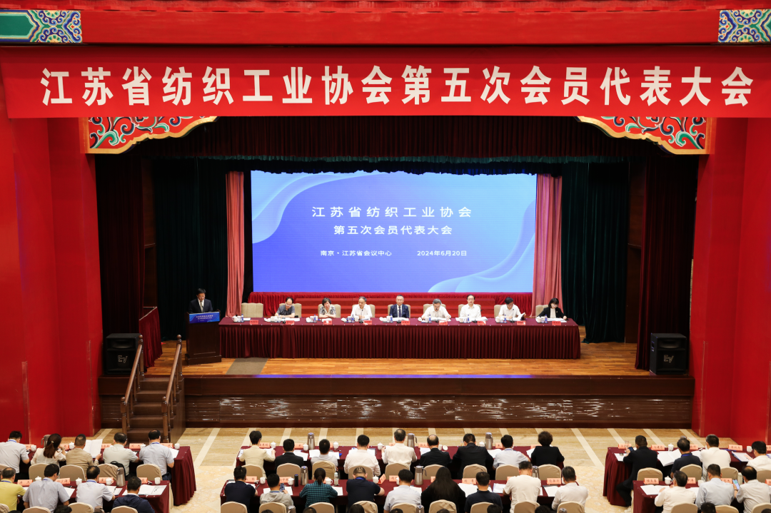 江苏省纺织工业协会第五次会员代表大会.png 江苏省纺织工业协会第五次会员代表大会.png