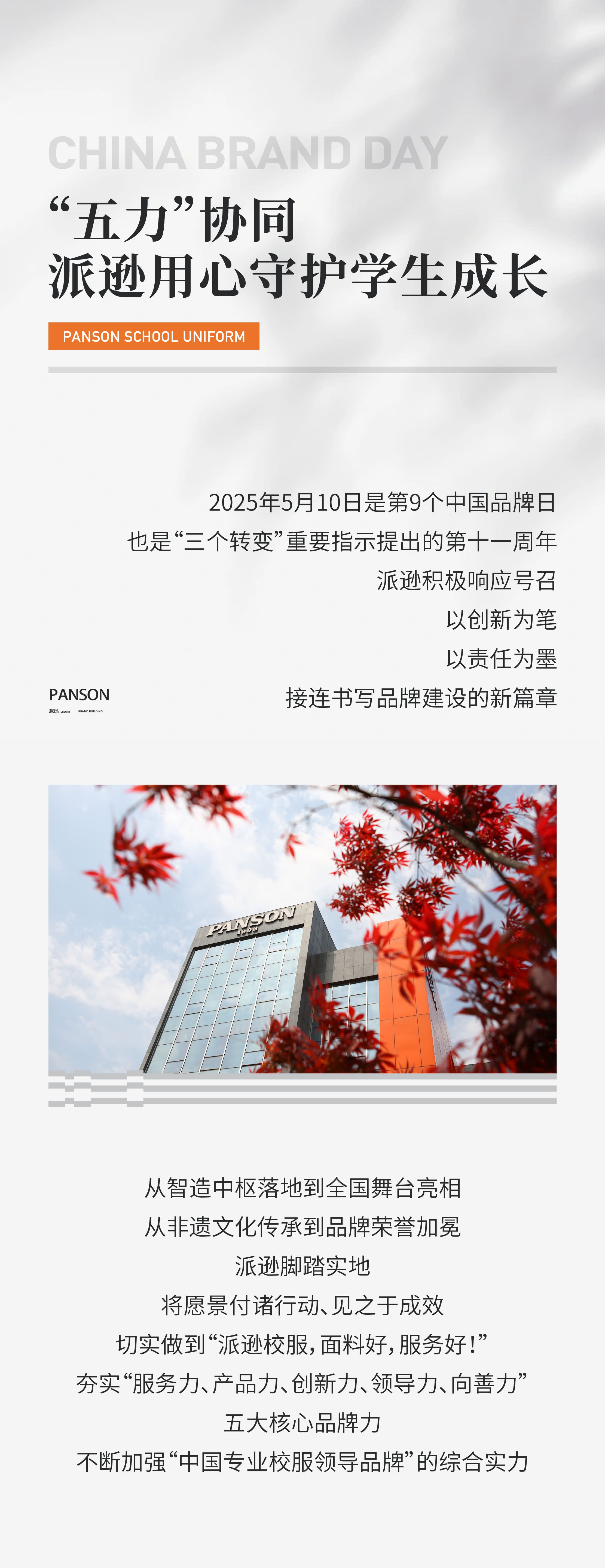 20250508派逊品牌宣传周推文_1.jpg