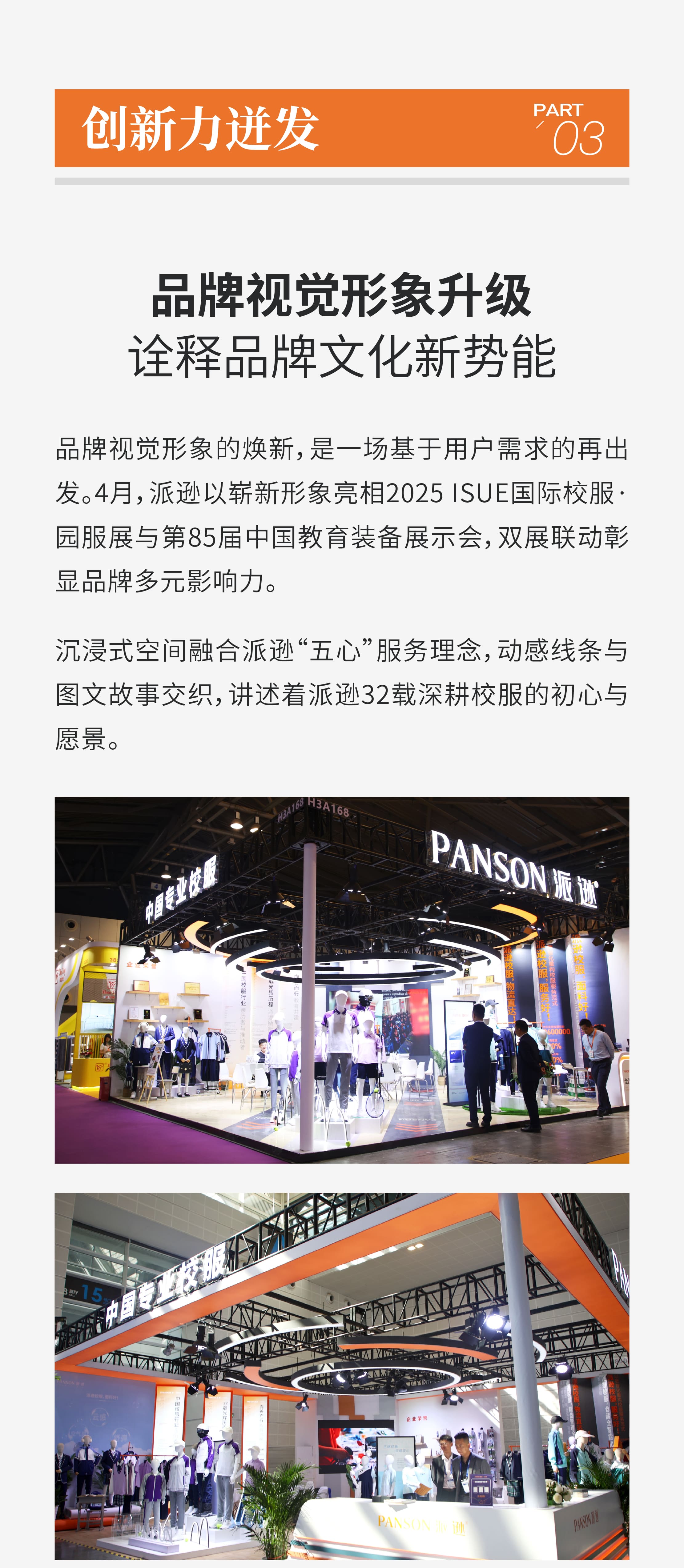 20250508派逊品牌宣传周推文_4.jpg