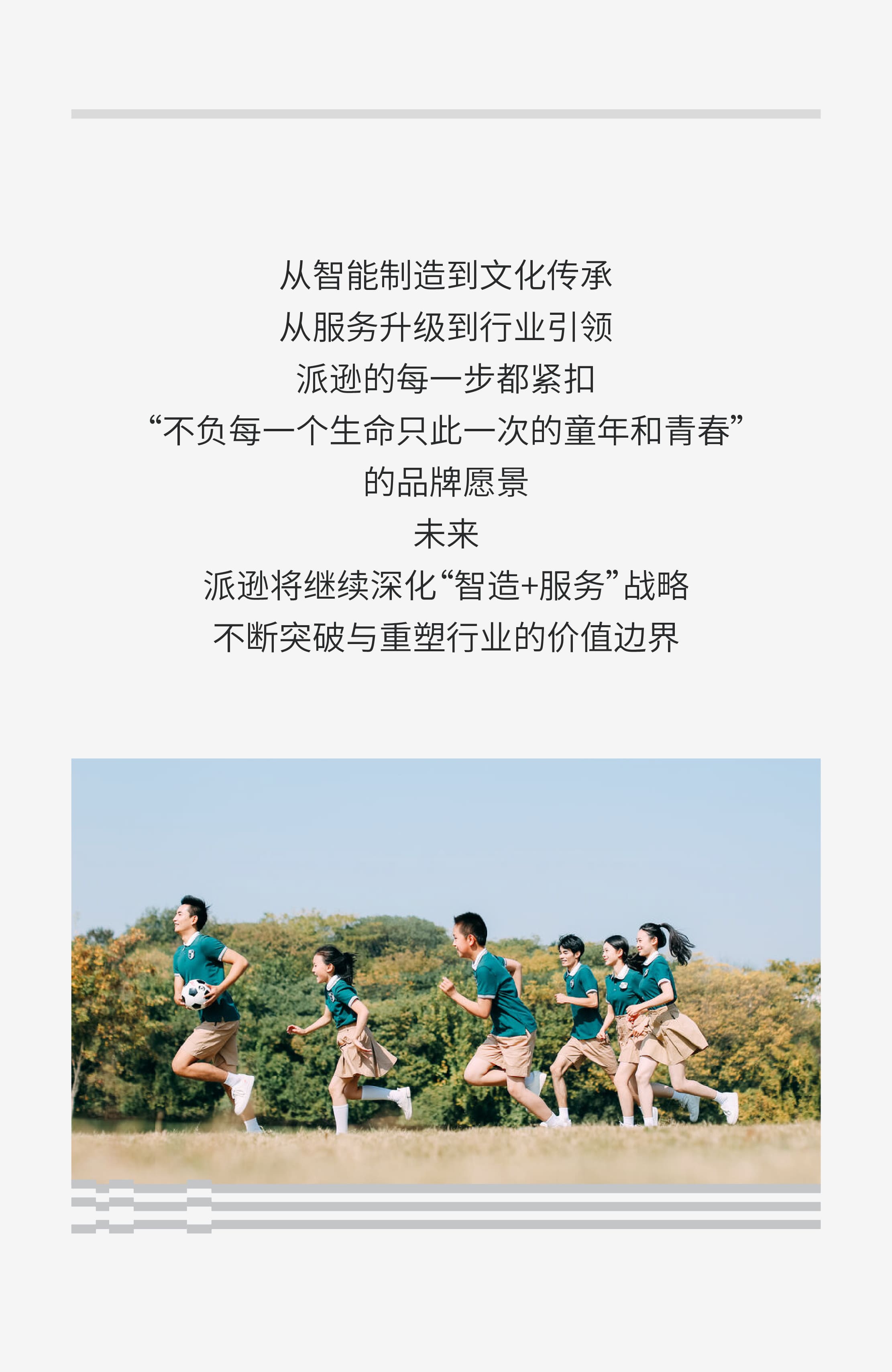 20250508派逊品牌宣传周推文_7.jpg