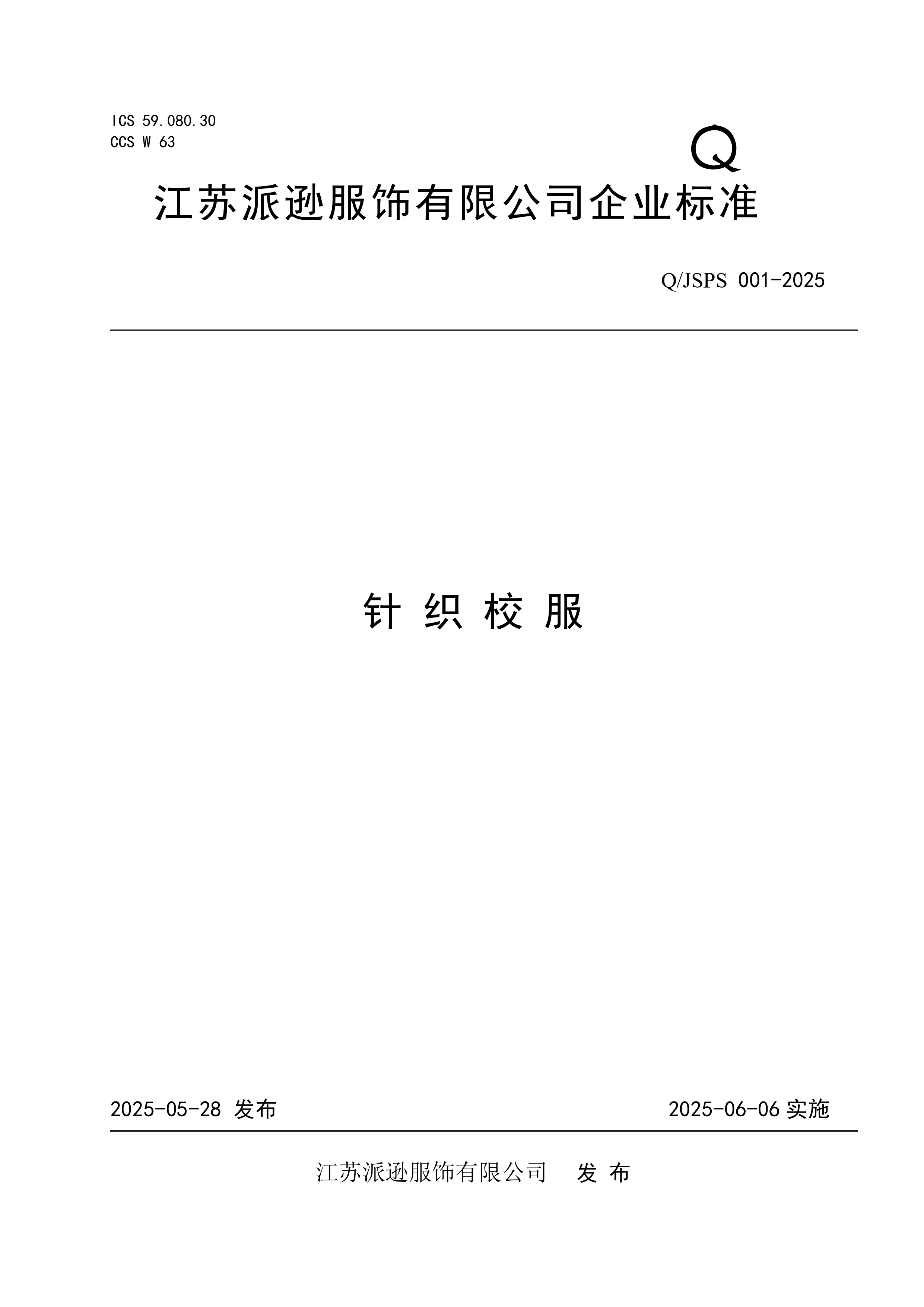 针织校服_page-0001.jpg