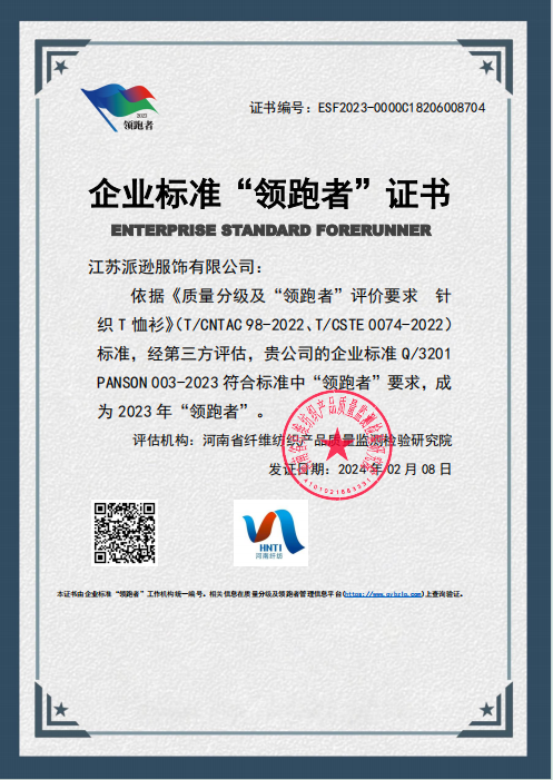 企业标准”领跑者“证书.png
