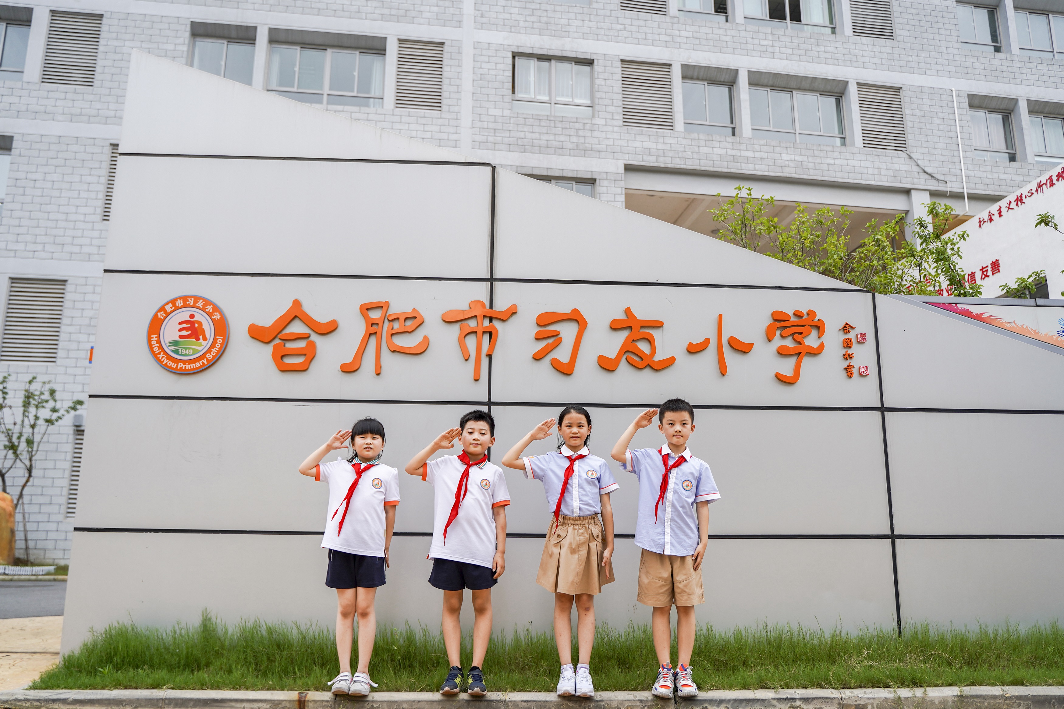 合肥市习友小学