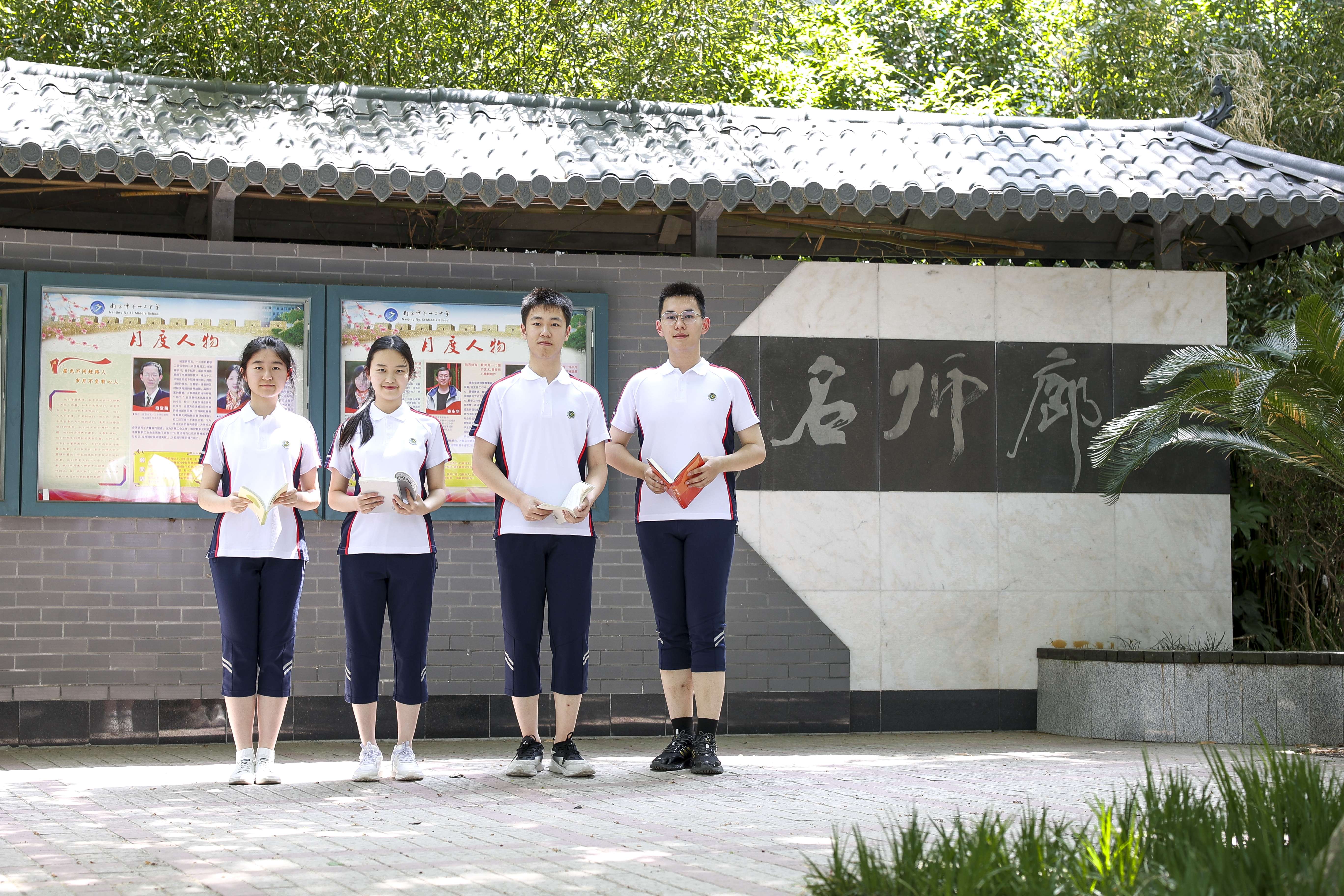 南京市第十三中学