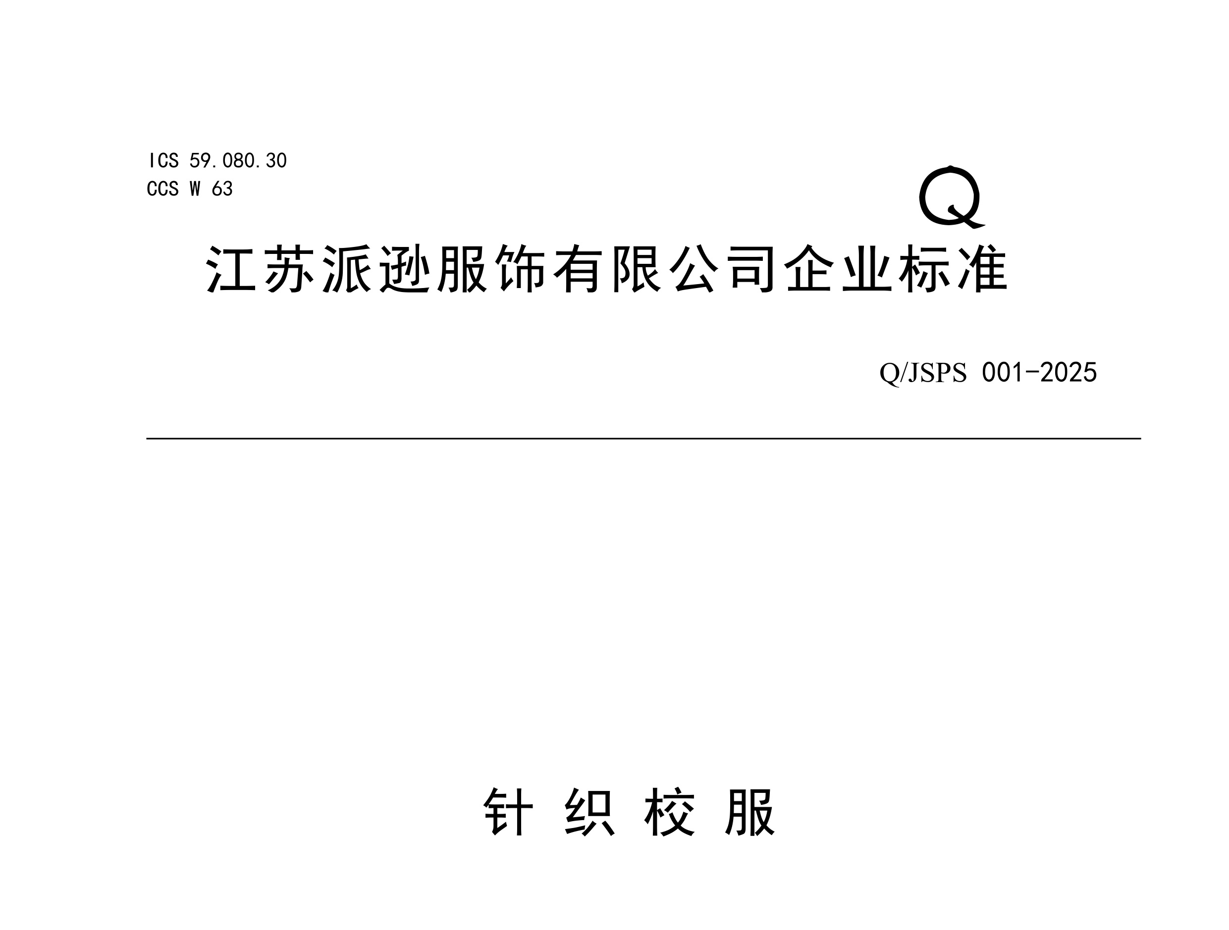 校服定制