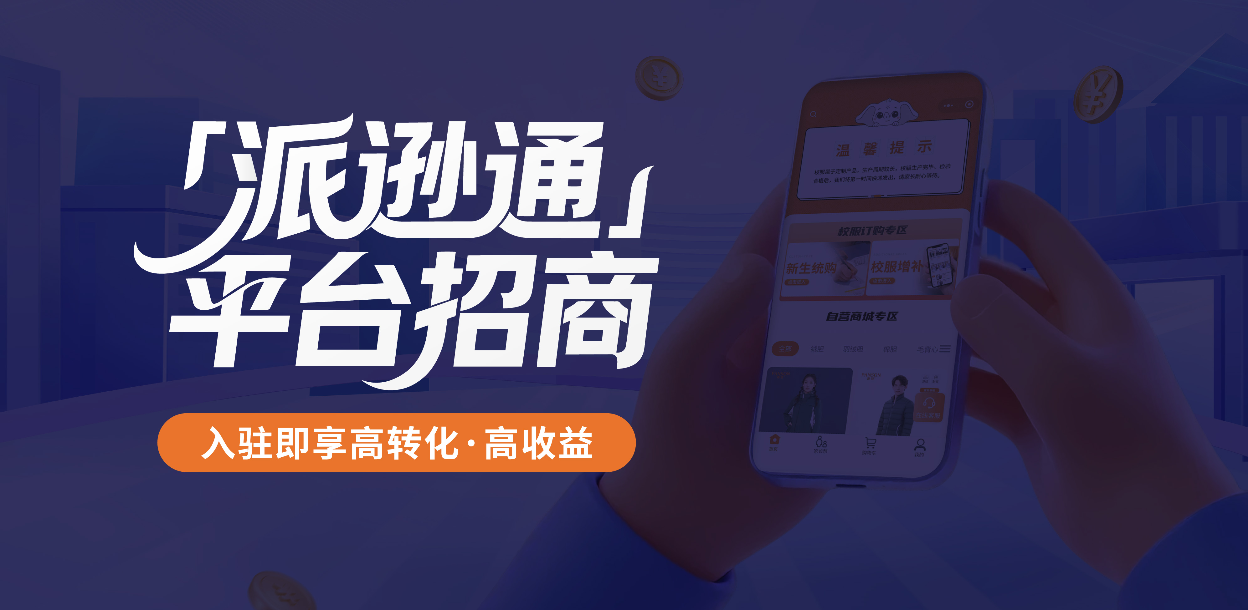 校服定制